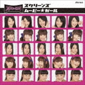 スクリーンズ / ムービー☆ガール [CD]