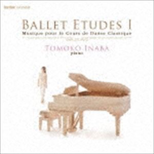 稲葉智子 / BALLET ETUDES I Musique pour le Cours de Danse Classique [CD]