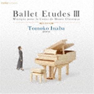 稲葉智子 / Ballet Etudes III Musique pour le Cours de Danse Classique [CD]