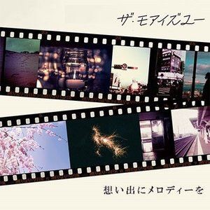 ザ・モアイズユー / 想い出にメロディーを [CD]