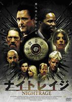 ナイトレイジ [DVD]