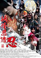 戦国少女伝 妖怪忍者忍 [DVD]