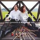 山下真理＆佐藤正道（vib／p） / Duet [CD]