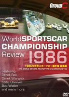 1986年世界スポーツカー選手権 総集編 [DVD]