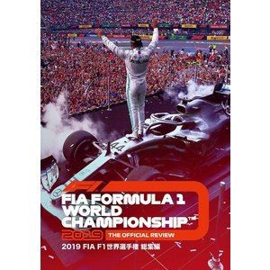 2019 FIA F1 世界選手権 総集編 DVD版 [DVD]