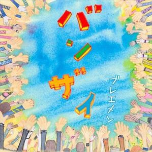 ブレエメン / バンザイ [CD]