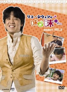 リュ・シウォンの味対味Plus Vol.3 韓国麺紀行 [DVD]