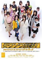 SKE48／モウソウ刑事!第1巻（通常版） [DVD]