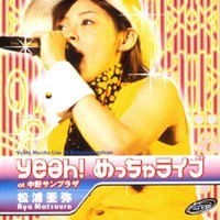 松浦亜弥／Yeah!めっちゃライブ at 中野サンプラザ [DVD]