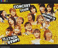 モーニング娘。CONCERT TOUR2003〜15人でNON STOP!〜 [DVD]