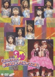 W／2004夏 ファーストコンサートツアー Wスタンバイ!W＆Berryz工房! [DVD]