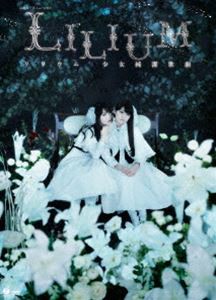 演劇女子部 ミュージカル LILIUM-リリウム 少女純潔歌劇- [DVD]