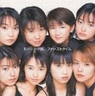 モーニング娘。 / ファーストタイム [CD]