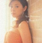 松浦亜弥 / 松浦亜弥ベスト1 [CD]