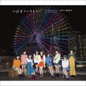 つばきファクトリー / 低温火傷／春恋歌／I Need You 〜夜空の観覧車〜（通常盤C） [CD]