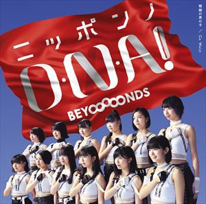 BEYOOOOONDS / 眼鏡の男の子／ニッポンノD・N・A!／Go Waist（通常盤B） [CD]