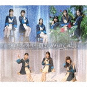 つばきファクトリー / 意識高い乙女のジレンマ／抱きしめられてみたい（通常盤B） [CD]