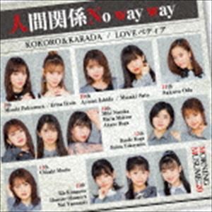 モーニング娘。’20 / KOKORO＆KARADA／LOVEペディア／人間関係No way way（初回生産限定盤C／CD＋DVD） [CD]