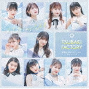 つばきファクトリー / 勇気 It’s my Life!／妄想だけならフリーダム／でも…いいよ（初回生産限定盤A／CD＋Blu-ray） [CD]