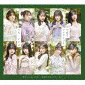 つばきファクトリー / 勇気 It’s my Life!／妄想だけならフリーダム／でも…いいよ（通常盤C） [CD]