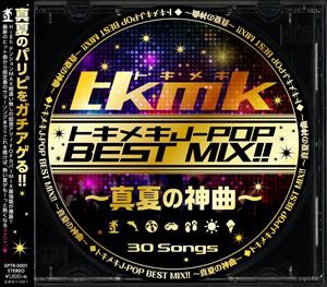 トキメキJ-POP BEST MIX!! [CD]