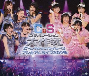 ℃-ute＆スマイレージ プレミアムライブ2011春〜℃＆Sコラボレーション大作戦〜 [Blu-ray]