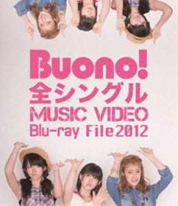 Buono! 全シングル MUSIC VIDEO Blu-ray File 2012 [Blu-ray]