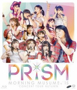 モーニング娘。’15 コンサートツアー2015秋〜PRISM〜 [Blu-ray]