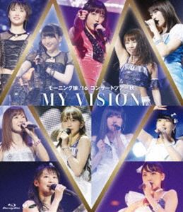 モーニング娘。’16 コンサートツアー秋 〜MY VISION〜 [Blu-ray]