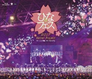 モーニング娘。’17／Hello!Project ひなフェス2017＜モーニング娘。’17 プレミアム＞ [Blu-ray]