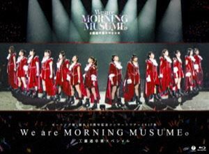 モーニング娘。誕生20周年記念コンサートツアー2017秋〜We are MORNING MUSUME。〜工藤遥卒業スペシャル [Blu-ray]