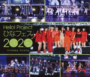 Hello! Project ひなフェス 2020【アンジュルム プレミアム】 [Blu-ray]