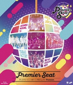 Hello! Project presents...「Premier seat」〜Hello! Project Premium〜 [Blu-ray]