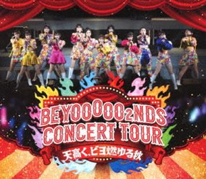 BEYOOOOONDS／BEYOOOOO2NDS CONCERT TOUR 〜天高く、ビヨ燃ゆる秋〜 [Blu-ray]