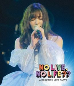 鈴木愛理 LIVE PARTY No Live，No Life?? [Blu-ray]