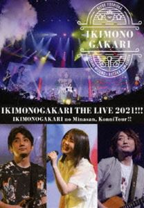 いきものがかりの みなさん、こんにつあー!! THE LIVE 2021!!!（通常盤） [DVD]