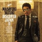 鈴木雅之 / DISCOVER JAPAN II（通常盤） [CD]