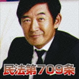 ミオヤマザキ / 民法第709条（通常盤） [CD]