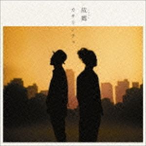 カサリンチュ / 故郷（通常盤） [CD]