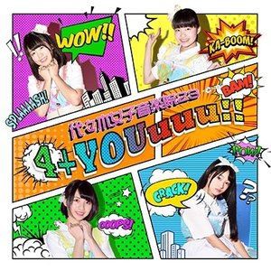 代々木女子音楽院23 / 4＋YOUuuu!! [CD]