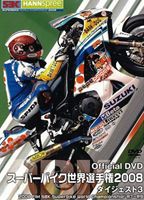 スーパーバイク世界選手権2008 ダイジェスト3 2008FIM SBK Superbike World Championship R7〜R9 [DVD]