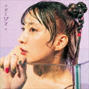 ニガミ17才 / ニガミ17才o（通常盤） [CD]