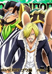 ONE PIECE ワンピース 18THシーズン ゾウ編 piece.4 [DVD]