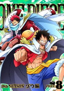 ONE PIECE ワンピース 18THシーズン ゾウ編 piece.8 [DVD]