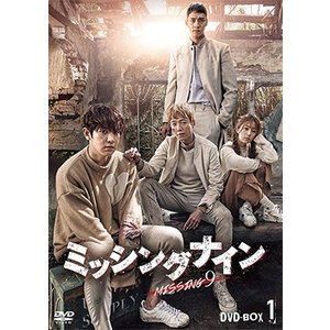 ミッシングナイン BOX1 [DVD]