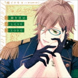 魁イツキ（CV.森久保祥太郎） / I DOLL U キャラクターソロソングシリーズ：：独り言のLOVESONG [CD]