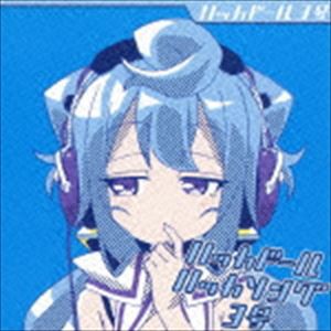 ハッカドール3号 / ハッカドール ハッカソング3号 [CD]