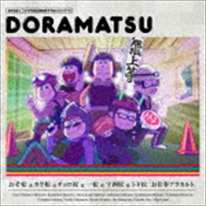 (ドラマCD) おそ松さん 6つ子のお仕事体験ドラ松CDシリーズ おそ松＆カラ松＆チョロ松＆一松＆十四松＆トド松「お仕事アラカルト」 [CD]