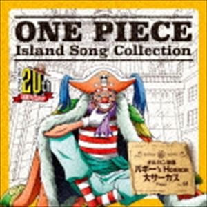 バギー（千葉繁） / ONE PIECE Island Song Collection オルガン諸島：：バギー’s HORROR 大サーカス [CD]