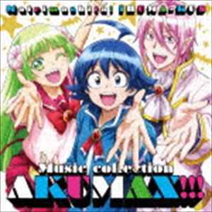 魔入りました!入間くん ミュージックコレクション 悪MAX!!! [CD]